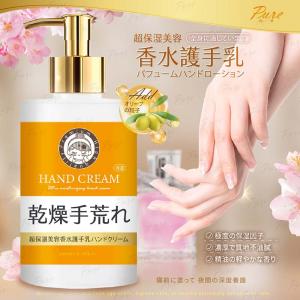 PURE 超保濕美容香水護手乳200ml