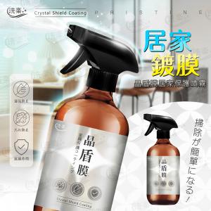 洗樂 晶盾膜居家保護噴霧500ml