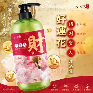 皇后Queen 好運花招財貴人沐浴乳500ml