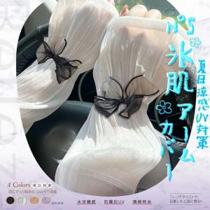 Belleza  法式防曬涼感臂圈 N°5冰肌版 