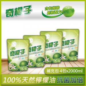 奇檬子天然檸檬生態濃縮洗衣精補充包 (4包x2000mlSGS檢驗合格)