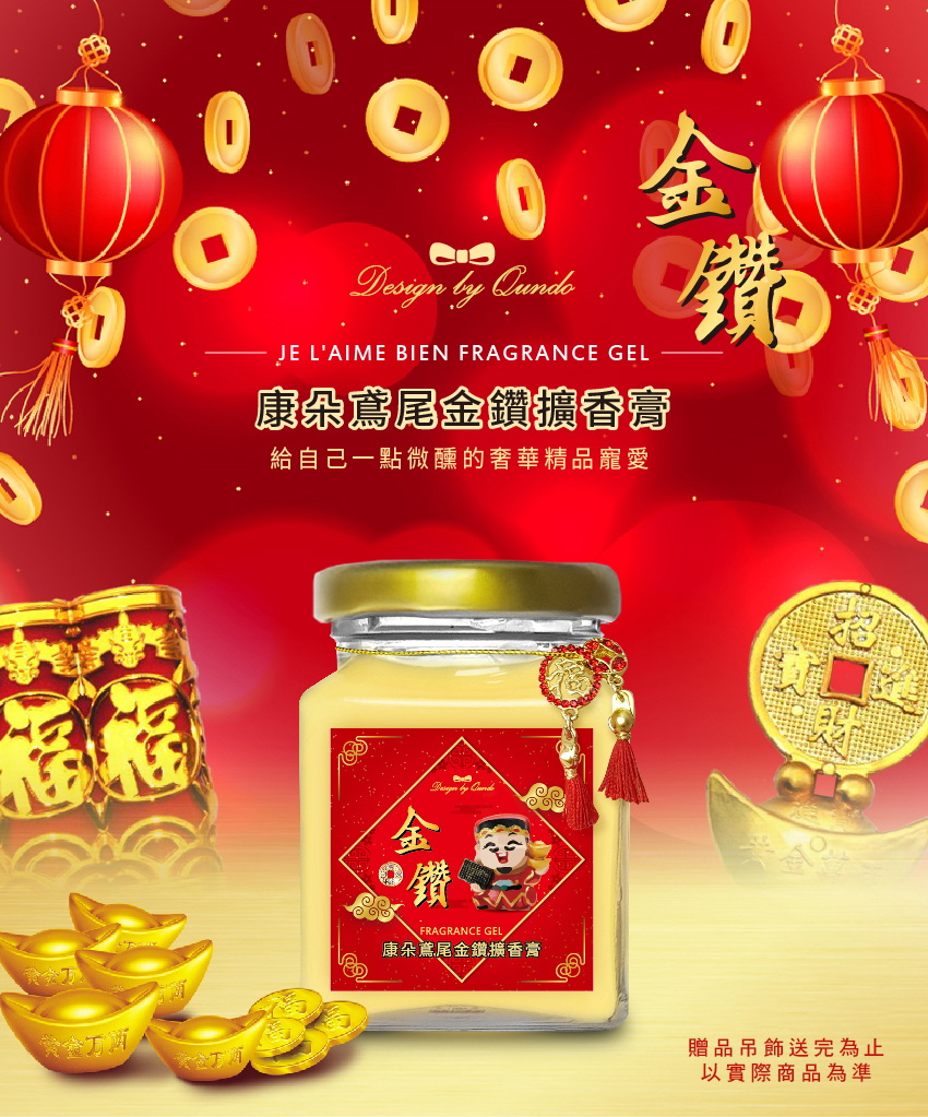 康朵鳶尾金鑽擴香膏 120g