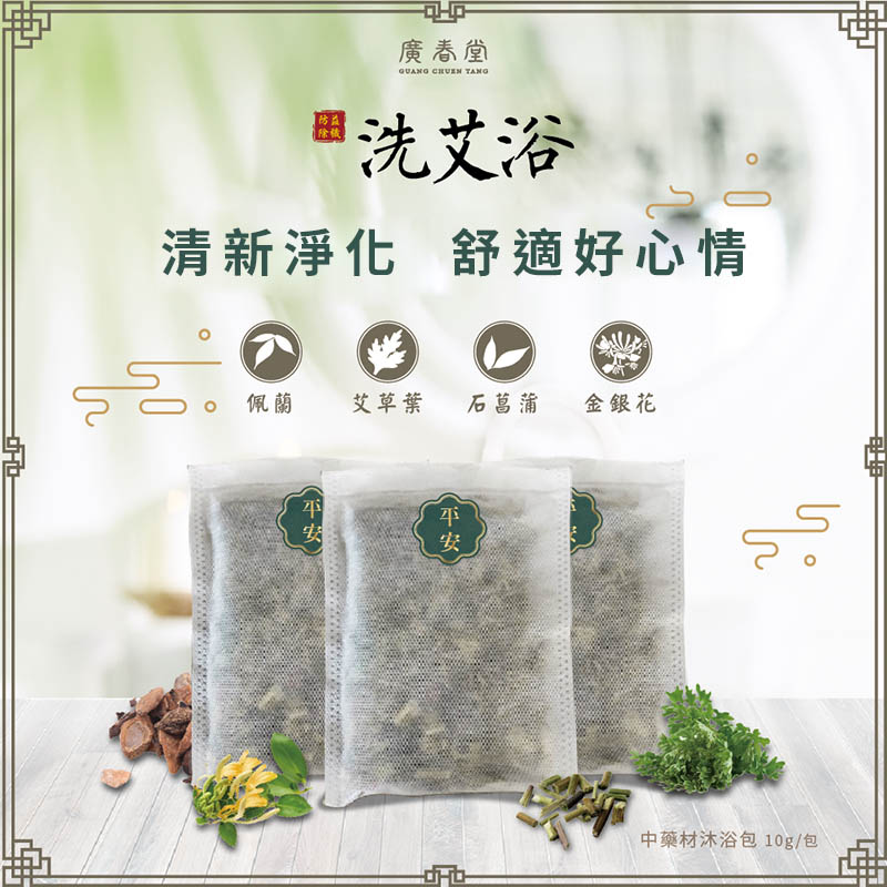 廣春堂洗艾浴沐浴包(每袋5包)  