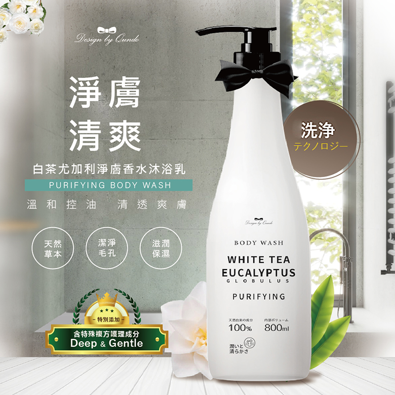 康朵白茶尤加利淨膚香水沐浴乳800ml 