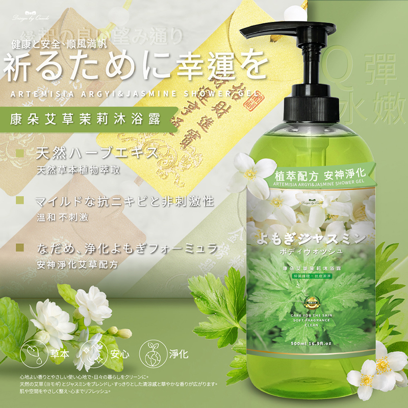 康朵艾草茉莉招福沐浴露Plus大容量 500ml