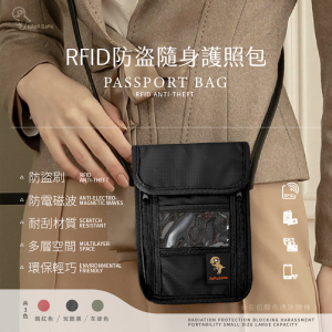 RFID防盜隨身護照包 (3色可選遇缺隨機)【新品預購】