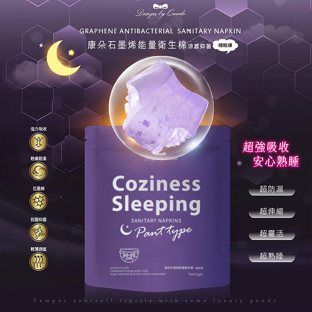 康朵石墨烯能量衛生棉-超熟睡眠褲2入/包