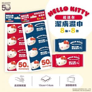Hello Kitty迷你隨身純水濕紙巾【新品預購】