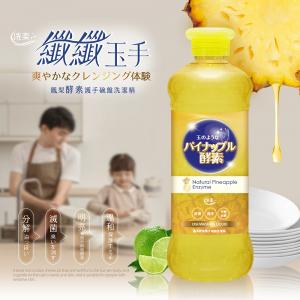天然鳳梨酵素護手碗盤洗潔精500ml【新品預購】