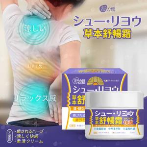 舒力優 草本舒暢霜50g