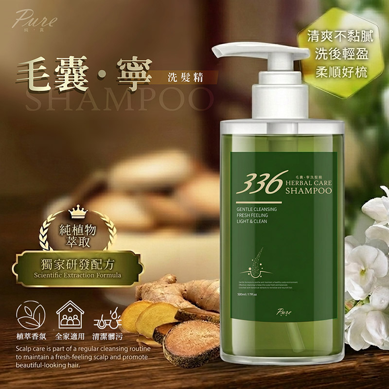 PURE 336毛囊‧寧洗髮精500ml