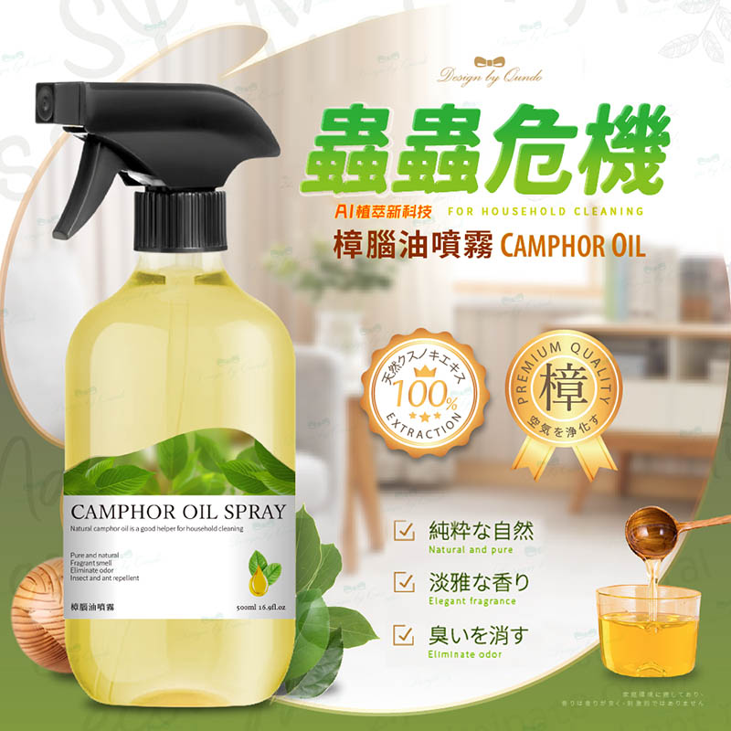 康朵 樟腦油噴霧大容量500ml