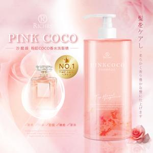 芮奇絲 沙龍級粉紅COCO香水洗髮精1000ml