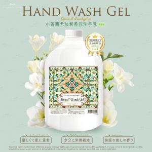 康朵 小蒼蘭尤加利香氛洗手乳3500ml